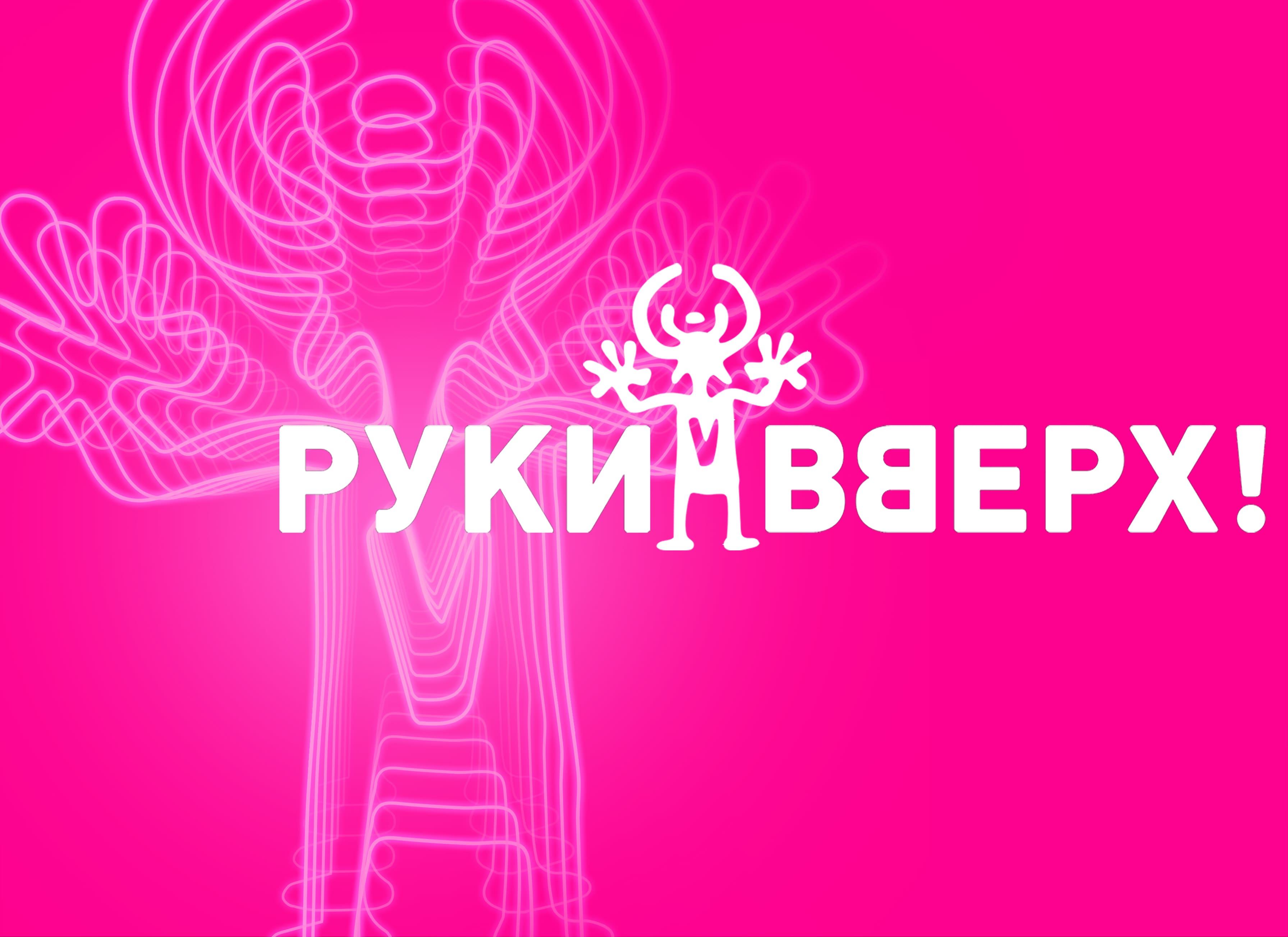 Билеты без наценки Руки Вверх! 26 марта в Саранске купить билет Огарёв Арена